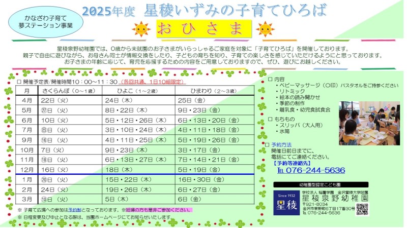 2023年度子育て広場年間予定